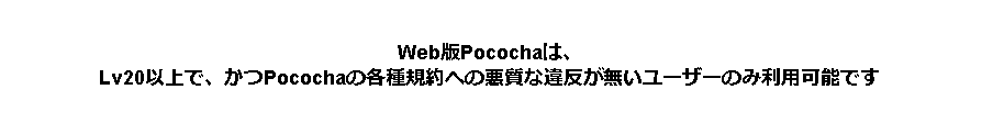 Pococha　ロイヤルチャージ