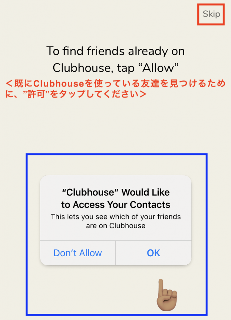 Clubhouse 友達を見つける