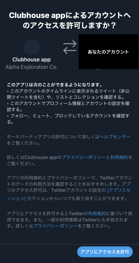 Clubhouse Twitterとの連携