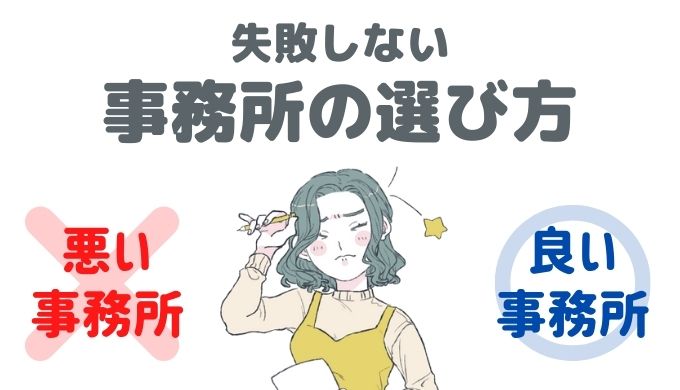 悪質なライバー事務所も存在する 危険なプロダクションに引っかからないためには ライサポ ライバーのためのおすすめ情報から稼ぎ方まで