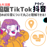 中国版TikTok 抖音