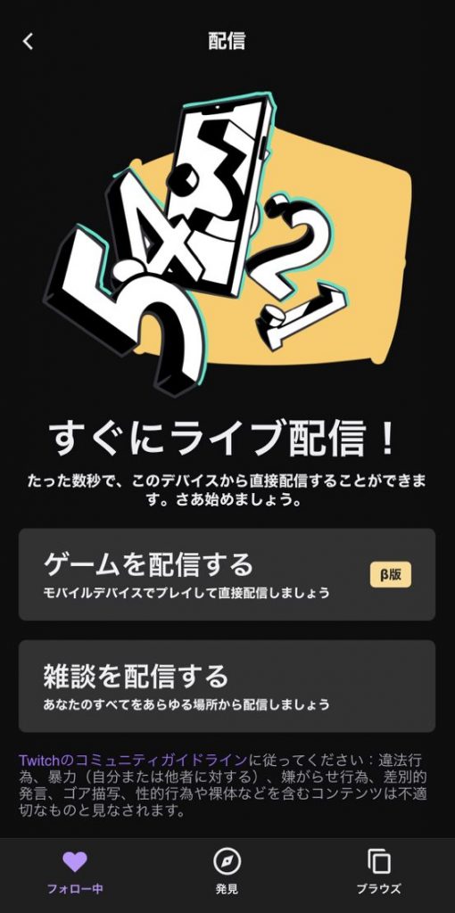 Twitch ゲーム配信 スクリーンショット