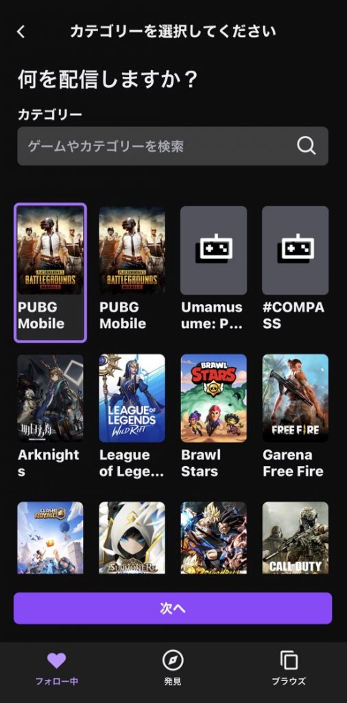 Twitch　ゲーム配信　スクリーンショット