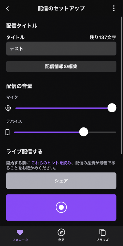 Twitch　ゲーム配信　スクリーンショット