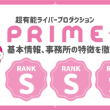 ライバープロダクション PRIME