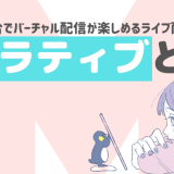 ミラティブとは