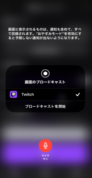 Twitch　ゲーム配信　スクリーンショット