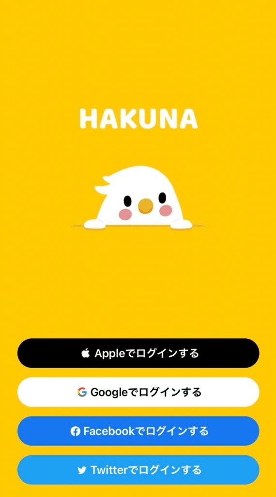 ハクナ 使い方