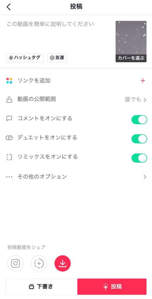 TikTok　編集